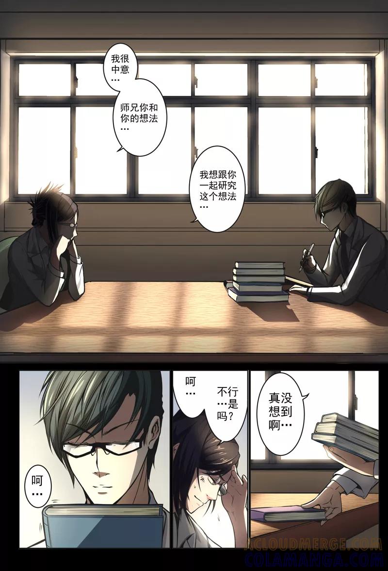 第17话-摄杀空间-麦萌漫画（第7张）