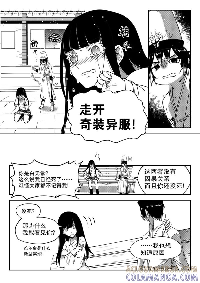 第17话-无常攻略-快乐工场（第3张）