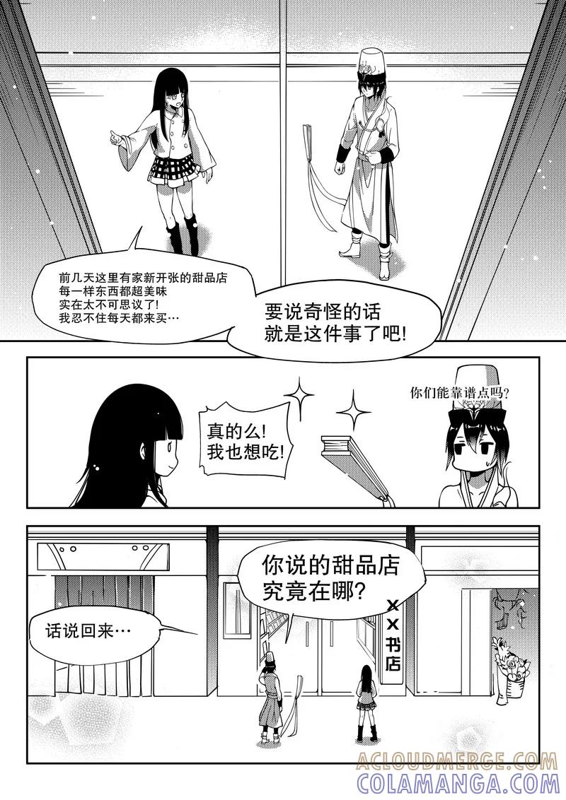 第17话-无常攻略-快乐工场（第6张）