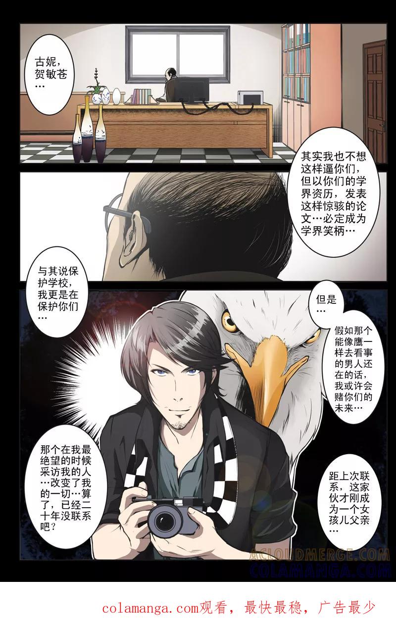 第18话-摄杀空间-麦萌漫画（第6张）