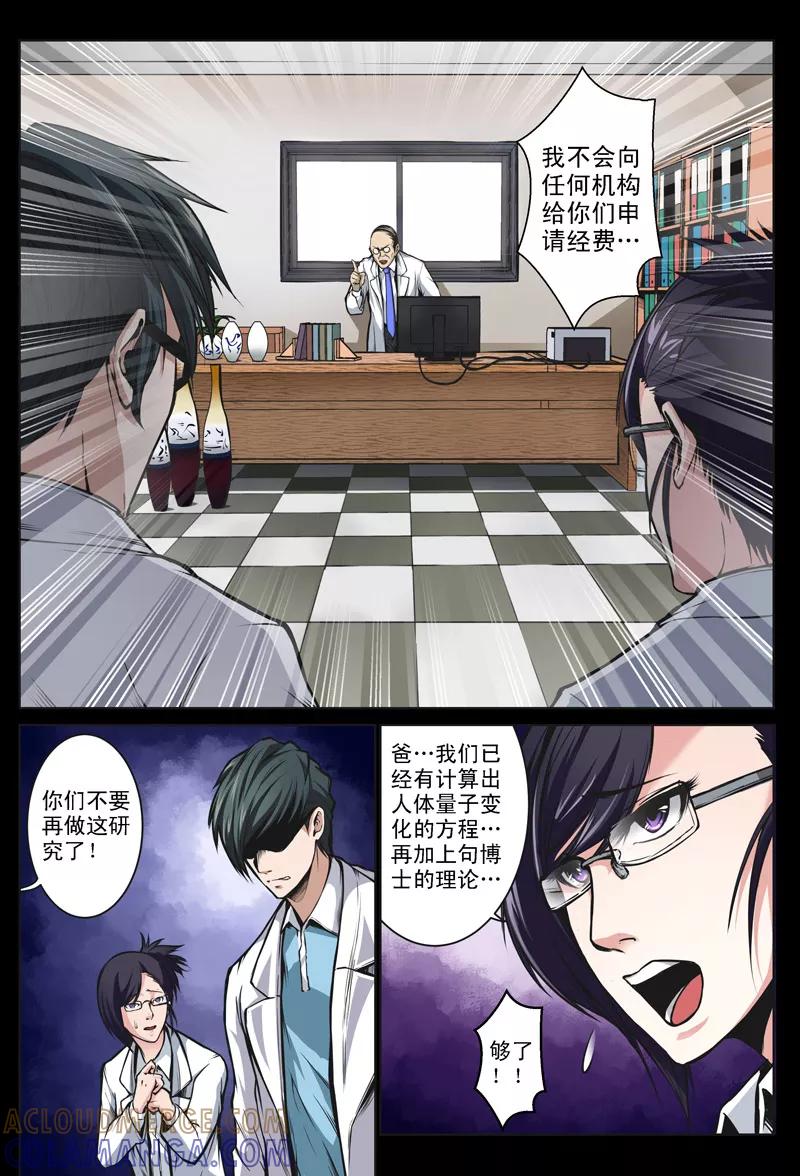 第18话-摄杀空间-麦萌漫画（第3张）
