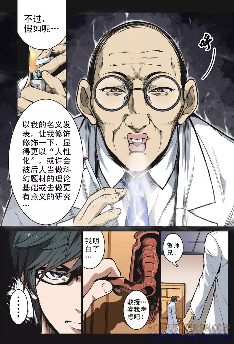 第18话-摄杀空间-麦萌漫画（第5张）