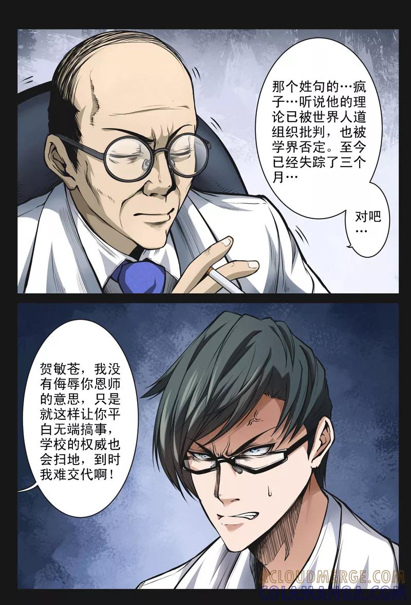 第18话-摄杀空间-麦萌漫画（第4张）