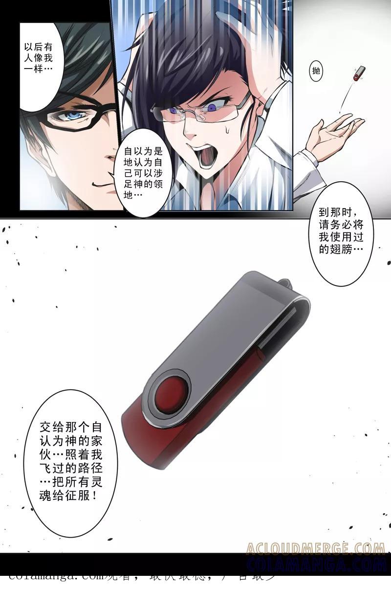 第19话-摄杀空间-麦萌漫画（第6张）