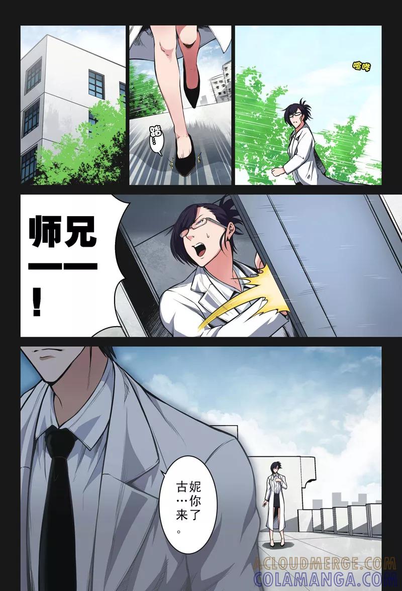 第19话-摄杀空间-麦萌漫画（第4张）