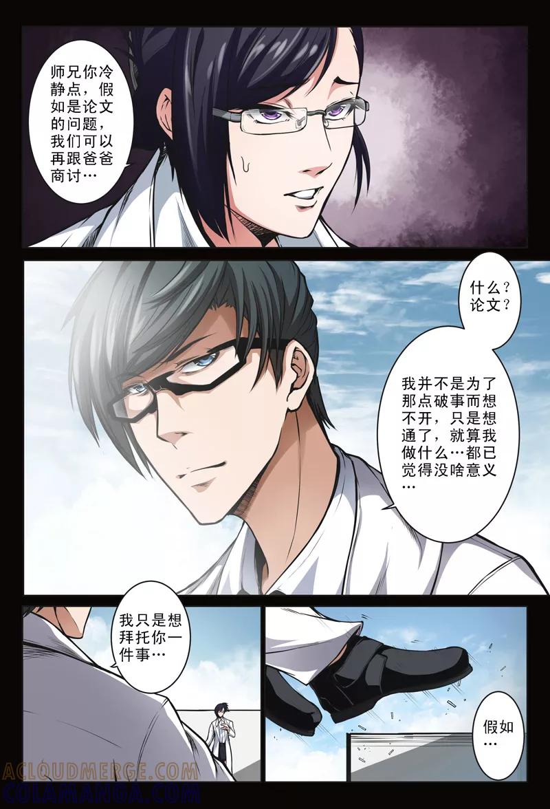 第19话-摄杀空间-麦萌漫画（第5张）