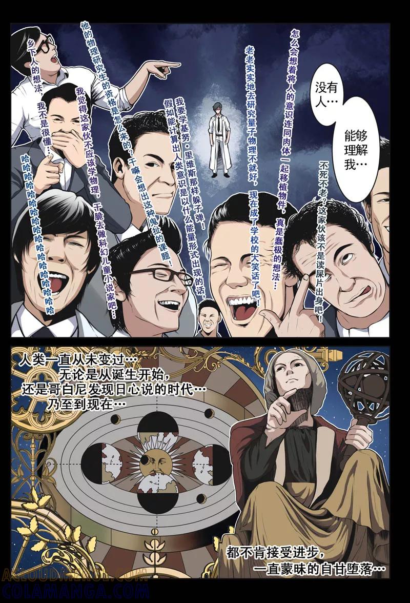 第19话-摄杀空间-麦萌漫画（第2张）