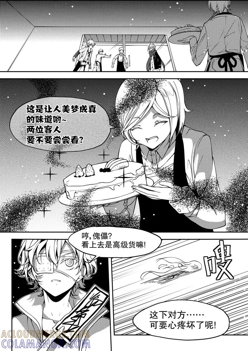 第19话-无常攻略-快乐工场（第4张）