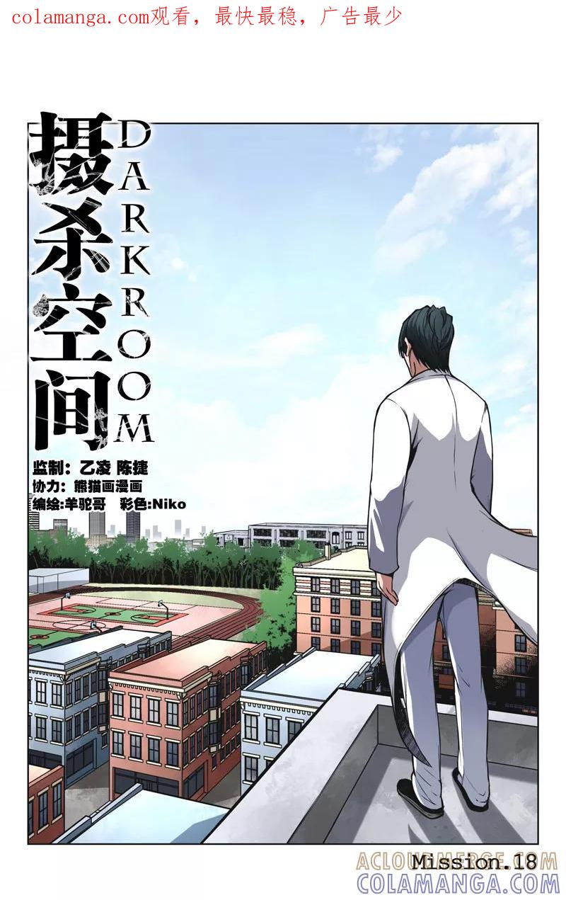 第19话-摄杀空间-麦萌漫画（第1张）