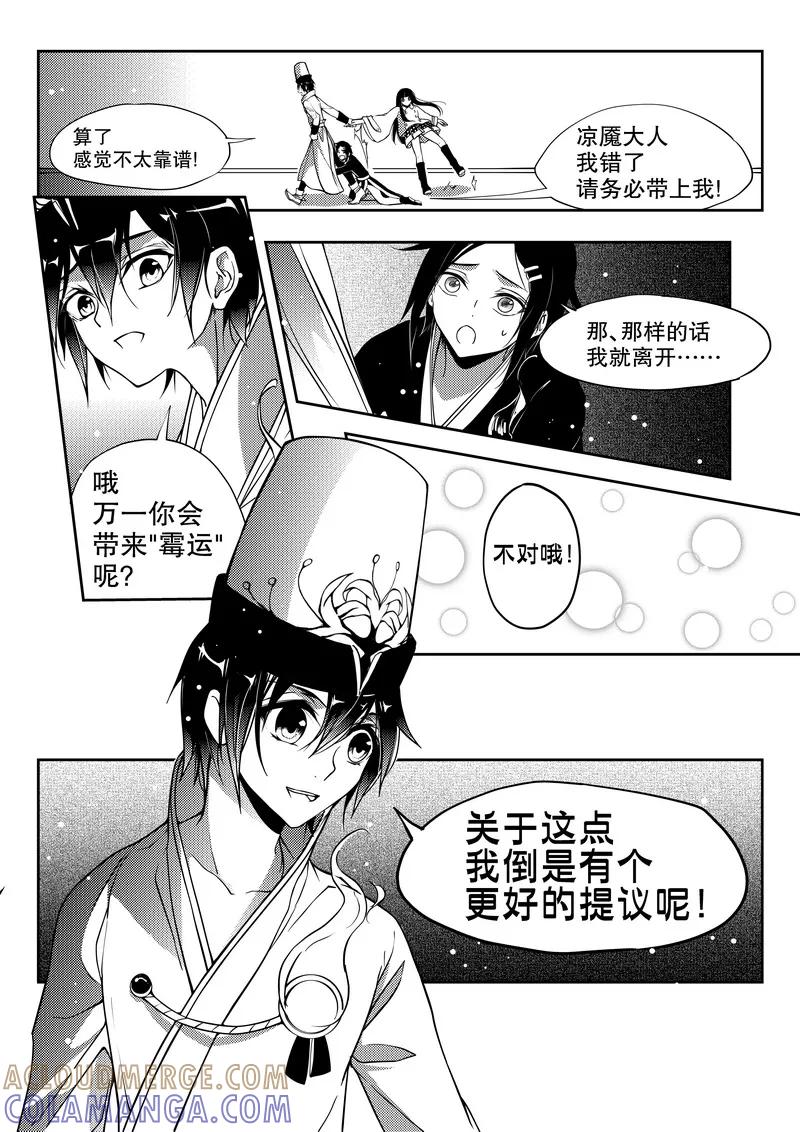 第19话-无常攻略-快乐工场（第2张）