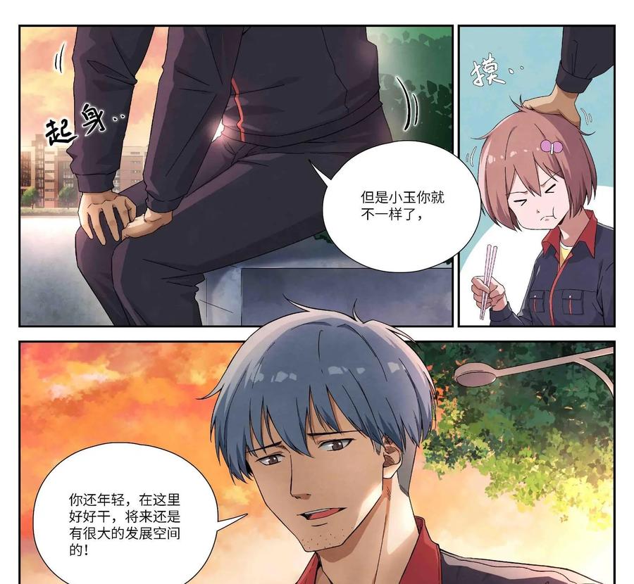 第1话：神秘加薪-提线偶-窝得马动漫（第9张）