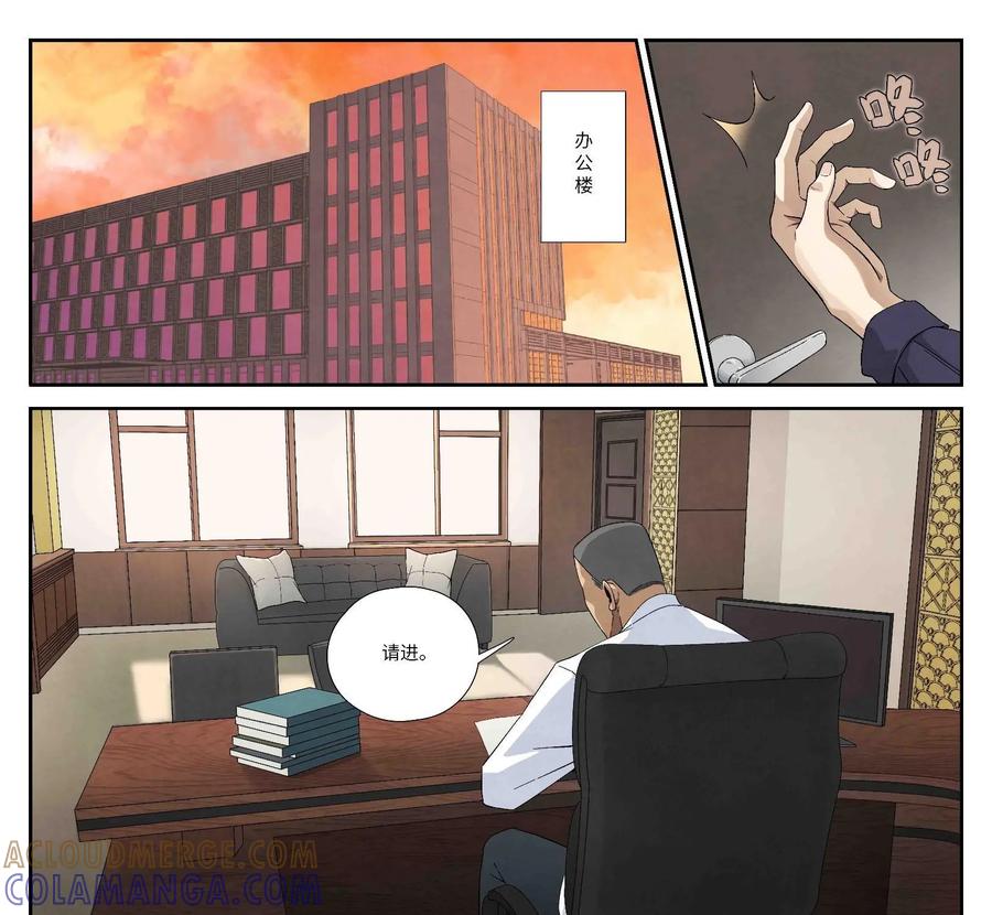 第1话：神秘加薪-提线偶-窝得马动漫（第13张）