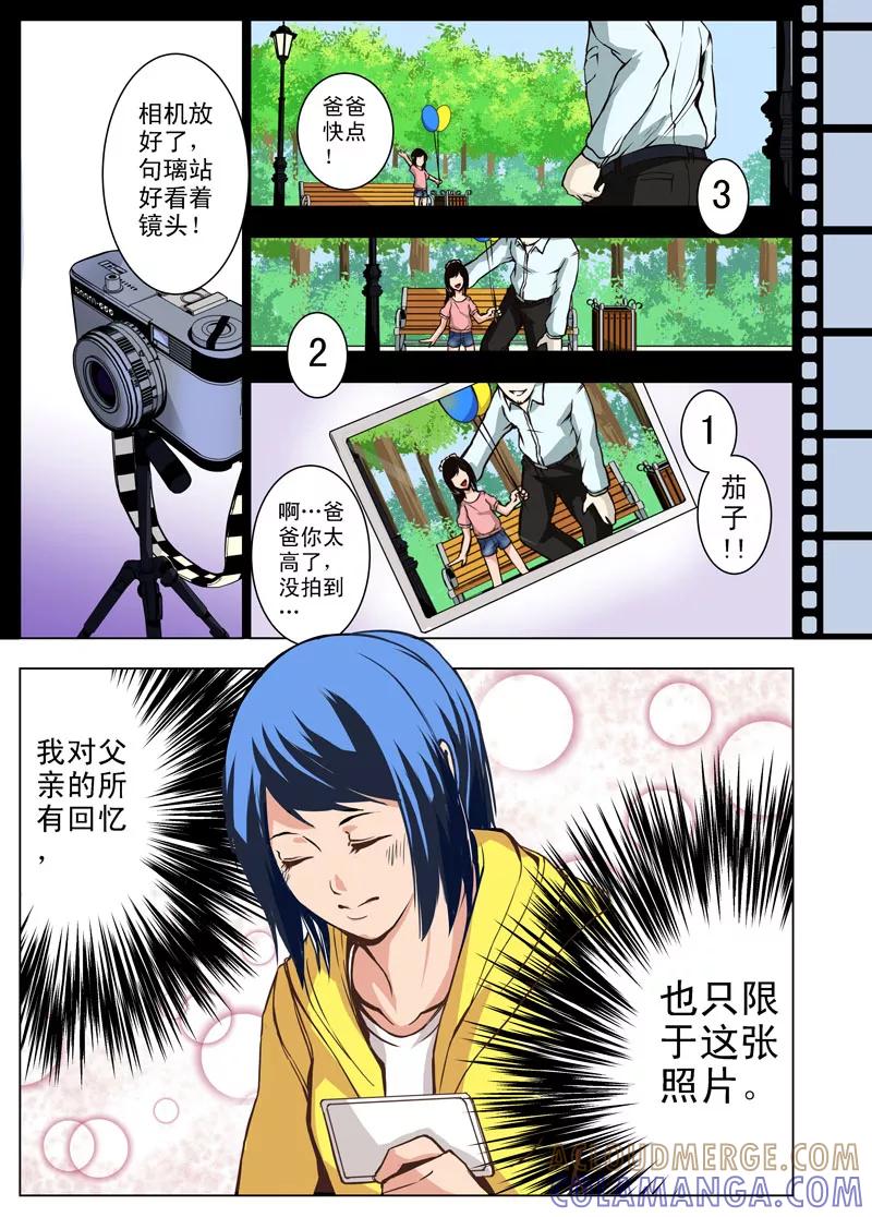 第2话游乐园与相机(2)-摄杀空间-麦萌漫画（第3张）