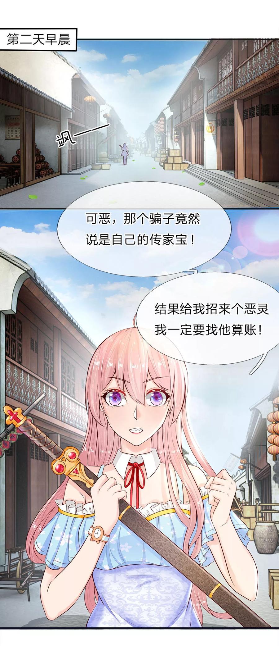 第2话鬼夫找上门-救命！我被君主缠上了-传奇漫业（第20张）