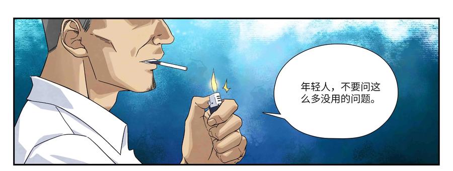 第1话：神秘加薪-提线偶-窝得马动漫（第21张）