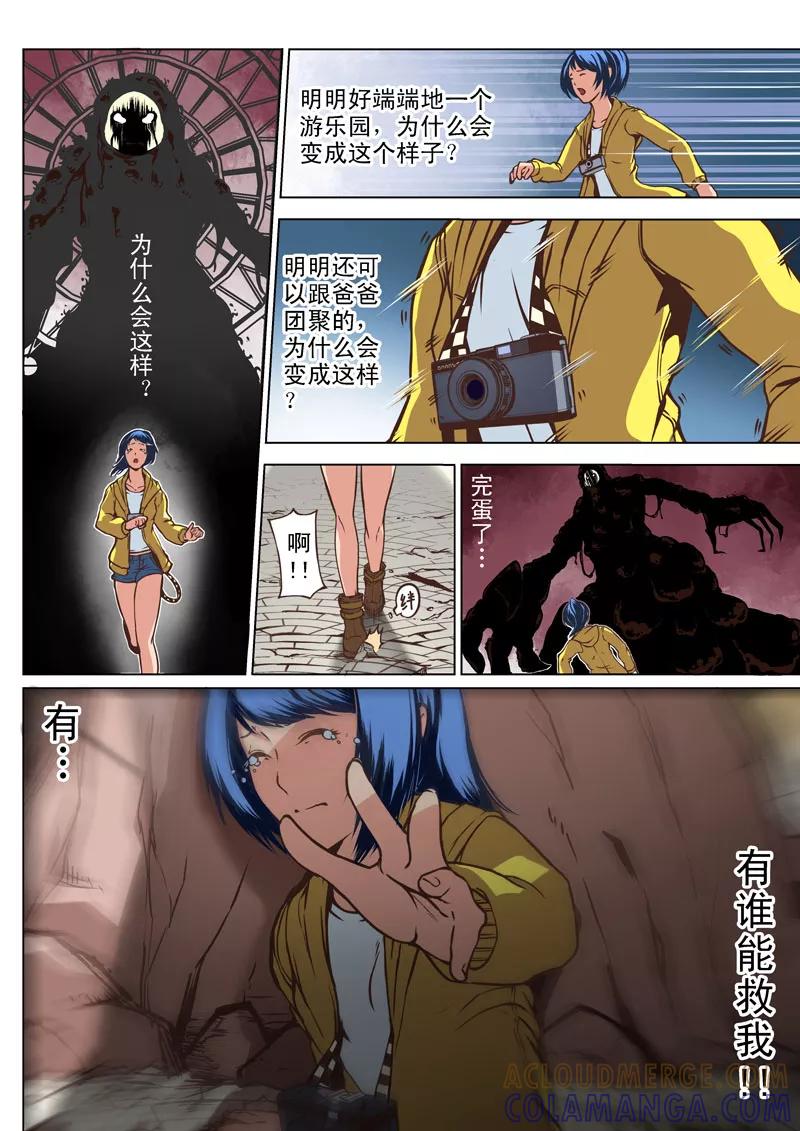 第2话游乐园与相机(2)-摄杀空间-麦萌漫画（第8张）