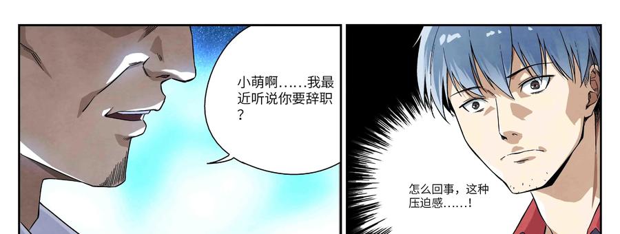 第1话：神秘加薪-提线偶-窝得马动漫（第27张）