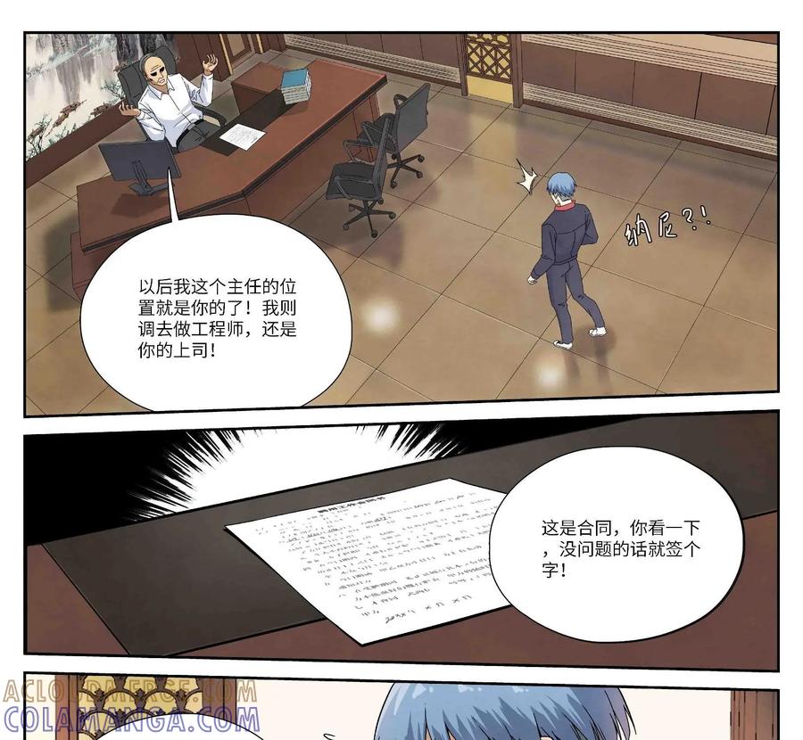 第1话：神秘加薪-提线偶-窝得马动漫（第19张）