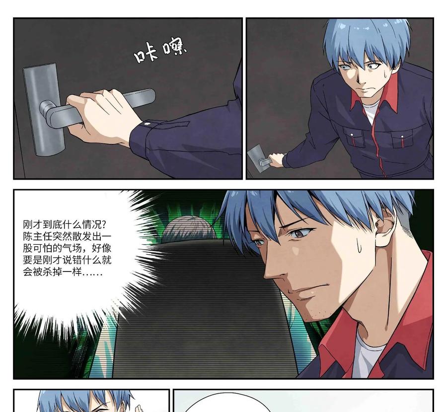 第1话：神秘加薪-提线偶-窝得马动漫（第35张）