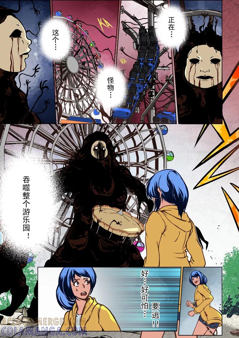 第2话游乐园与相机(2)-摄杀空间-麦萌漫画（第7张）