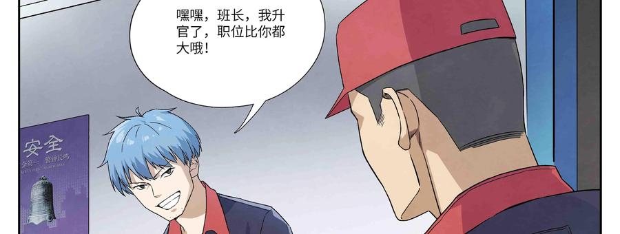 第1话：神秘加薪-提线偶-窝得马动漫（第39张）