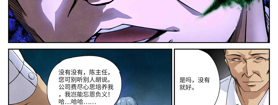第1话：神秘加薪-提线偶-窝得马动漫（第29张）