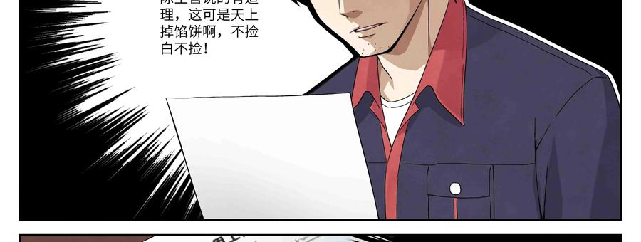 第1话：神秘加薪-提线偶-窝得马动漫（第23张）