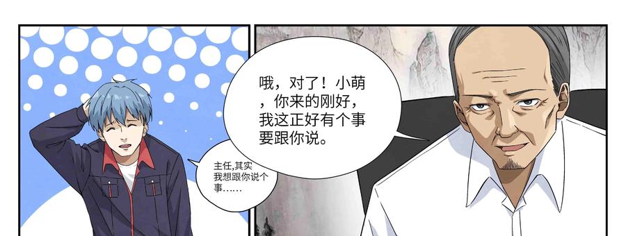第1话：神秘加薪-提线偶-窝得马动漫（第15张）