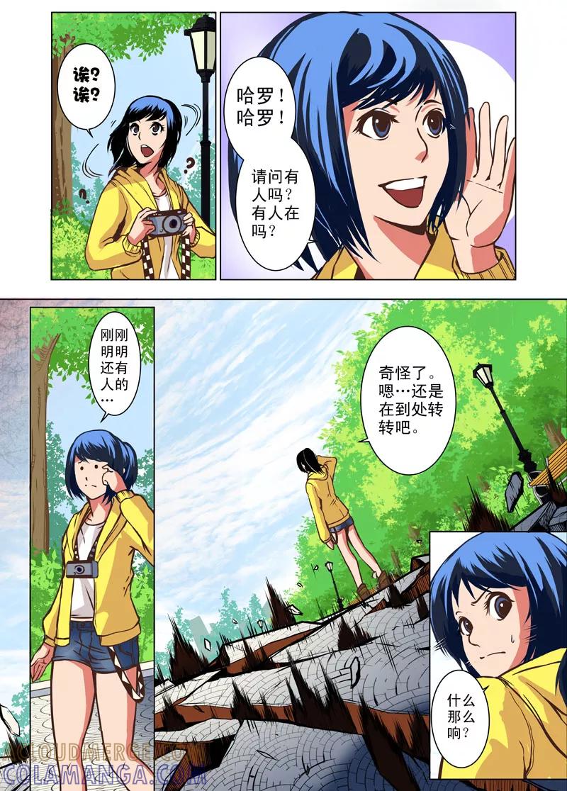 第2话游乐园与相机(2)-摄杀空间-麦萌漫画（第5张）