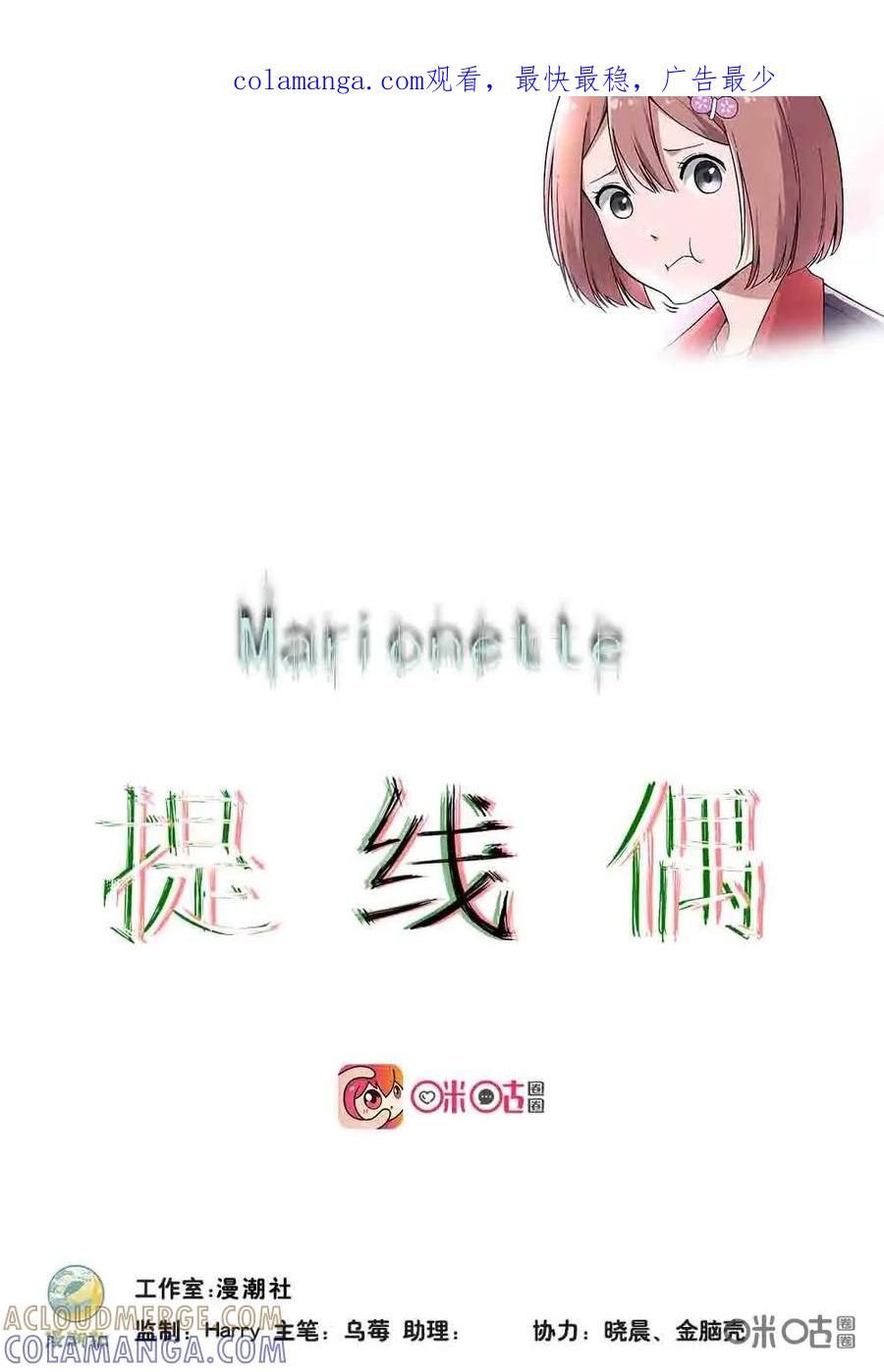 第1话：神秘加薪-提线偶-窝得马动漫（第1张）