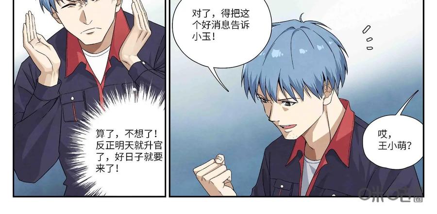 第1话：神秘加薪-提线偶-窝得马动漫（第36张）