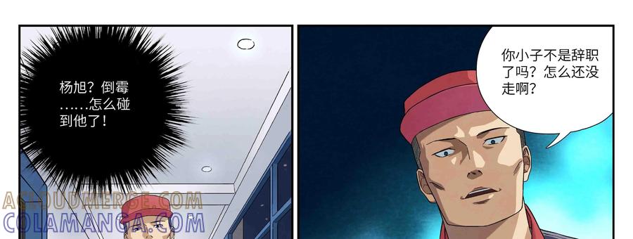 第1话：神秘加薪-提线偶-窝得马动漫（第37张）