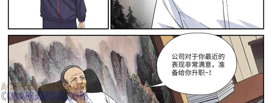 第1话：神秘加薪-提线偶-窝得马动漫（第16张）