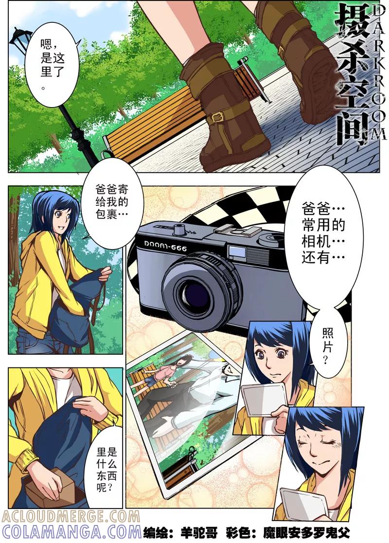 第2话游乐园与相机(2)-摄杀空间-麦萌漫画（第2张）