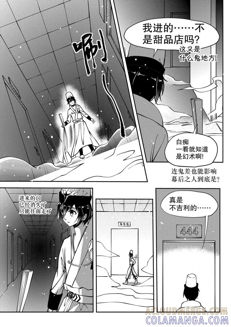第20话-无常攻略-快乐工场（第2张）