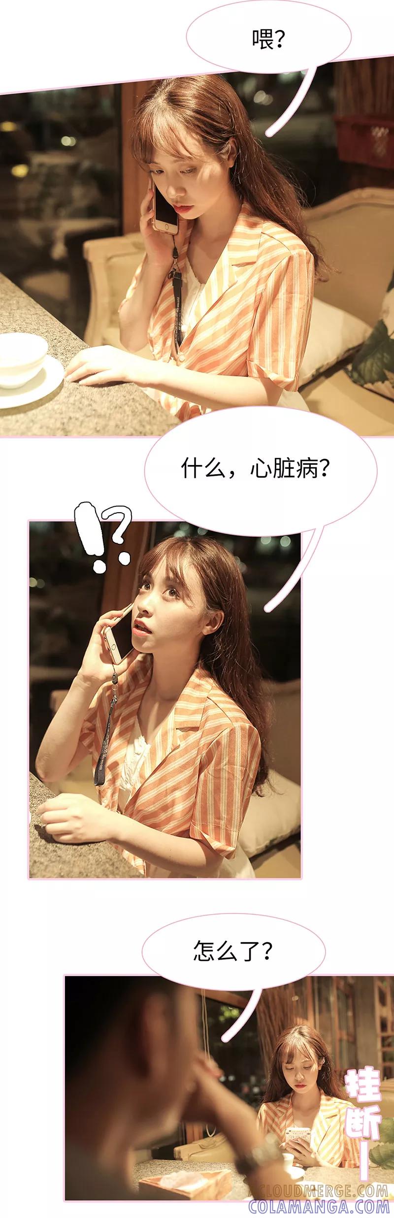 第27话-高冷总裁是蛇精病-剧能玩（第7张）