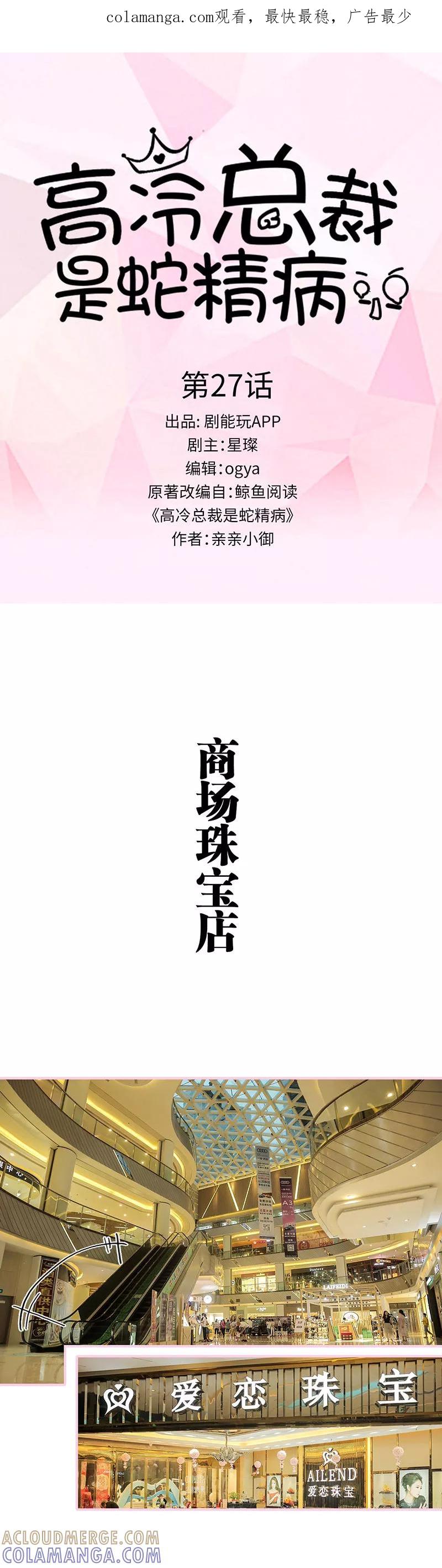 第27话-高冷总裁是蛇精病-剧能玩（第1张）
