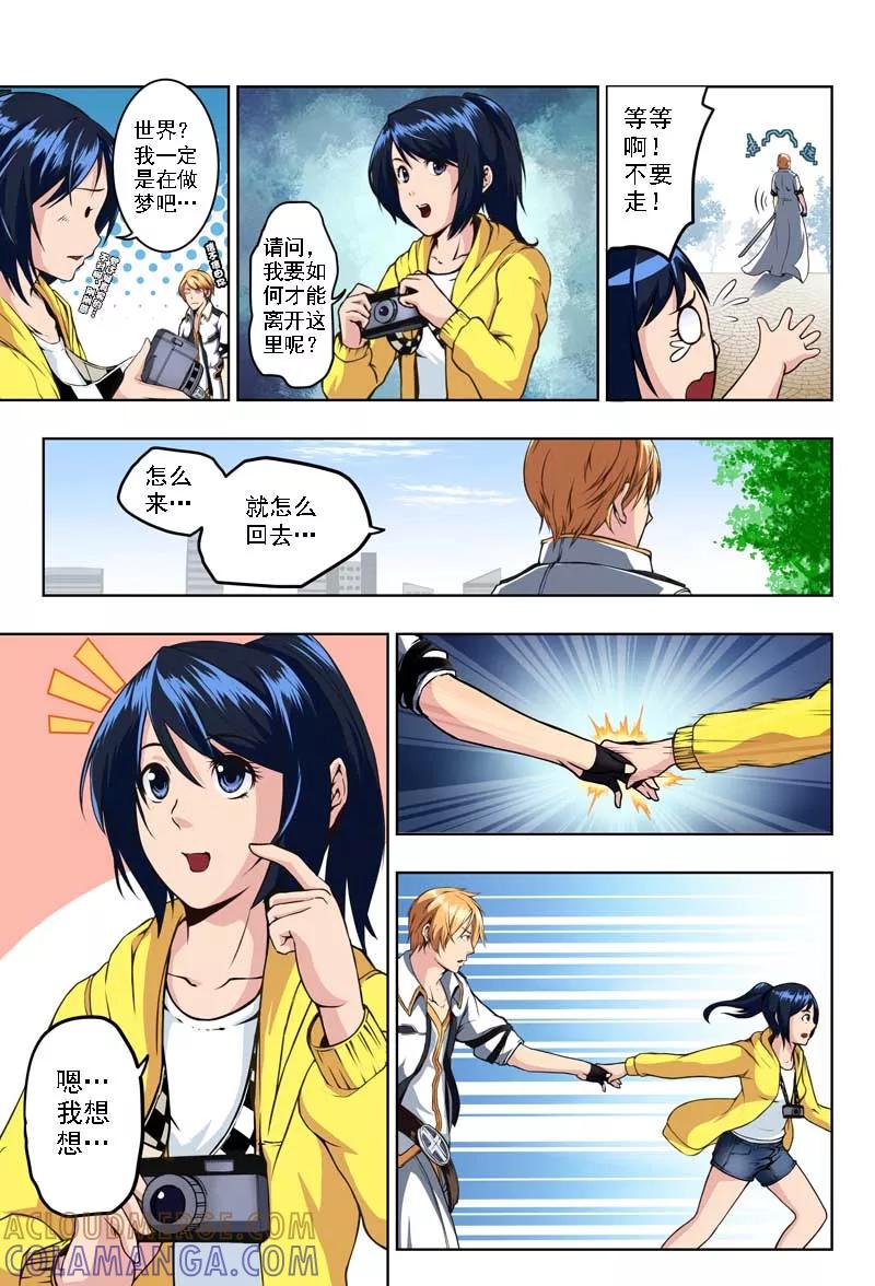 第3话孤独的枪手(1)-摄杀空间-麦萌漫画（第7张）