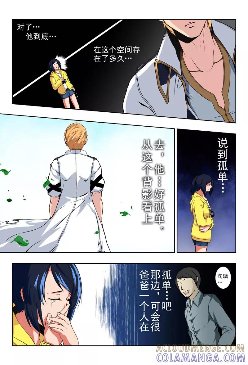 第3话孤独的枪手(1)-摄杀空间-麦萌漫画（第11张）