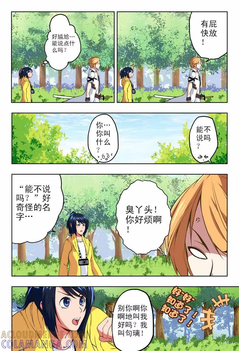 第3话孤独的枪手(1)-摄杀空间-麦萌漫画（第10张）