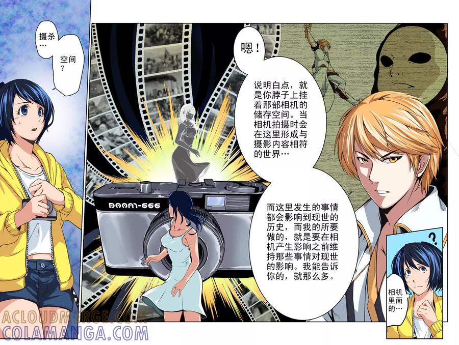 第3话孤独的枪手(1)-摄杀空间-麦萌漫画（第6张）