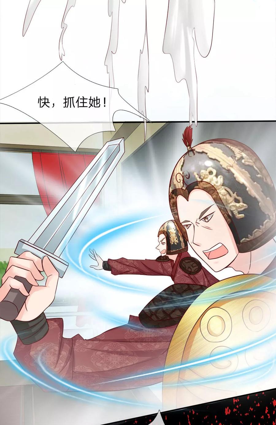 第3话不要杀我-救命！我被君主缠上了-传奇漫业（第12张）