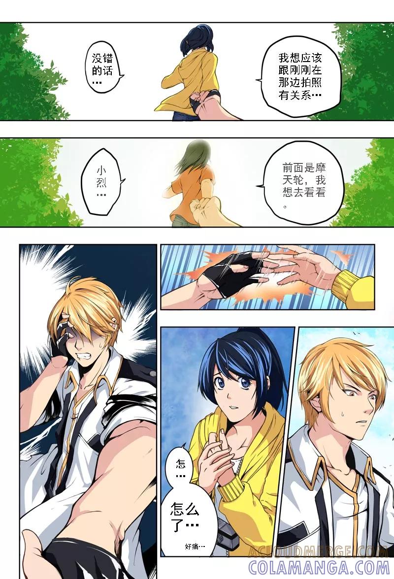 第3话孤独的枪手(1)-摄杀空间-麦萌漫画（第8张）