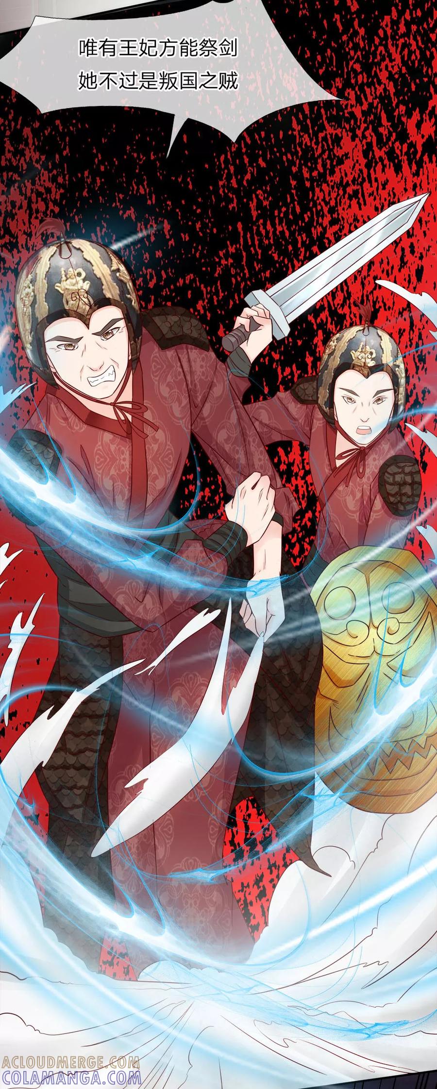 第3话不要杀我-救命！我被君主缠上了-传奇漫业（第13张）