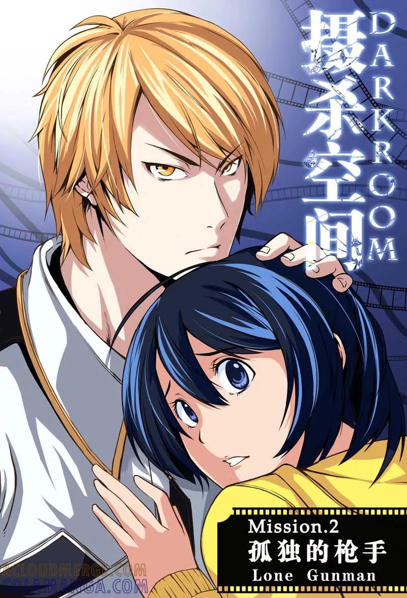 第3话孤独的枪手(1)-摄杀空间-麦萌漫画（第3张）