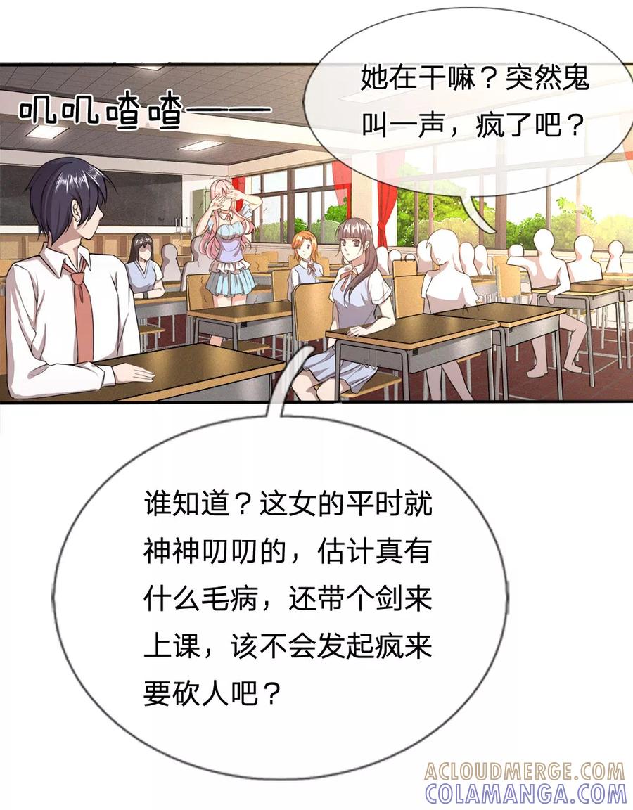 第3话不要杀我-救命！我被君主缠上了-传奇漫业（第17张）