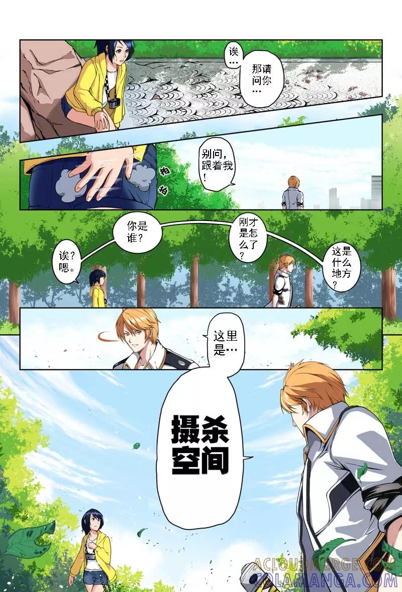 第3话孤独的枪手(1)-摄杀空间-麦萌漫画（第5张）