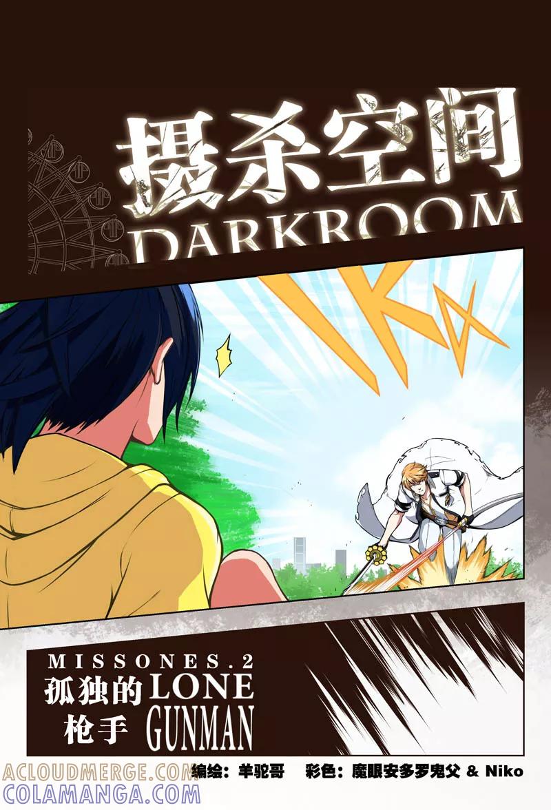 第3话孤独的枪手(1)-摄杀空间-麦萌漫画（第2张）