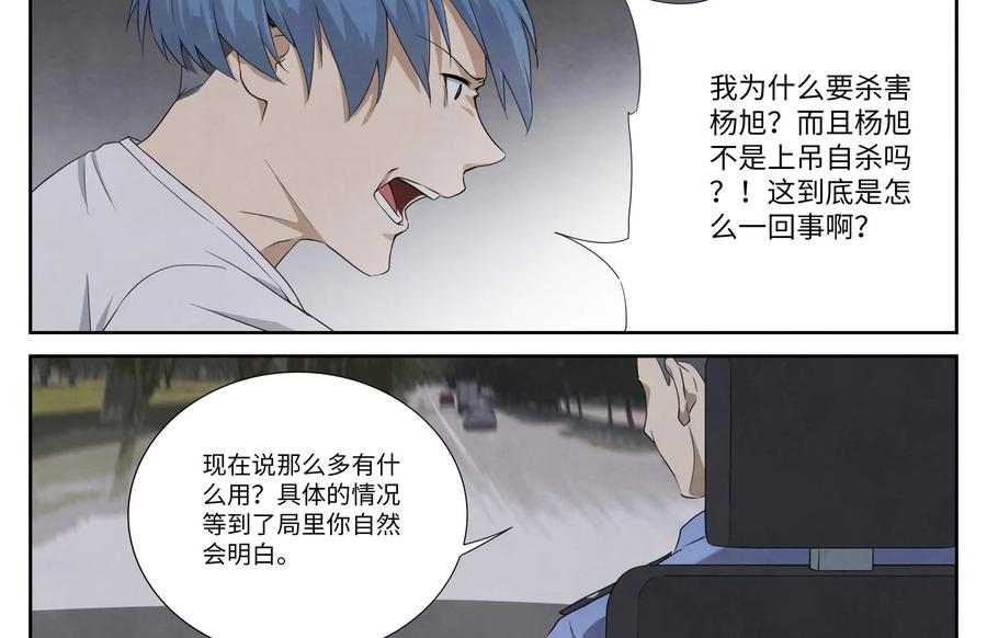 第3话：王小萌是杀人凶手？-提线偶-窝得马动漫（第9张）