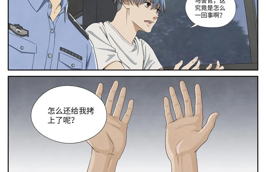 第3话：王小萌是杀人凶手？-提线偶-窝得马动漫（第6张）